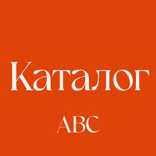 Каталог консьерж-сервиса ABC