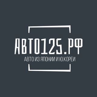 Авто125.рф | Заказ авто из Японии, Кореи, Китая