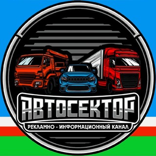 АВТОСЕКТОР