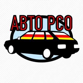 АВТО РСО