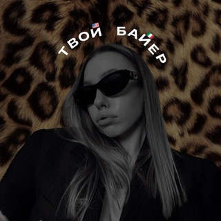 your БАЙЕР | Америка, Европа, Китай