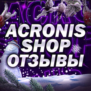 ACRONIS SHOP ОТЗЫВЫ