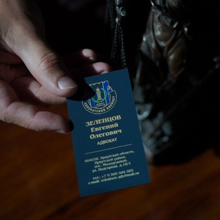 АДВОКАТ | ЗЕЛЕНЦОВ ЕВГЕНИЙ