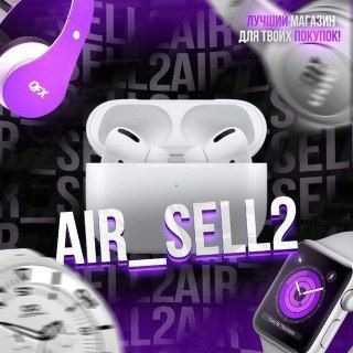 АIR_SEll2