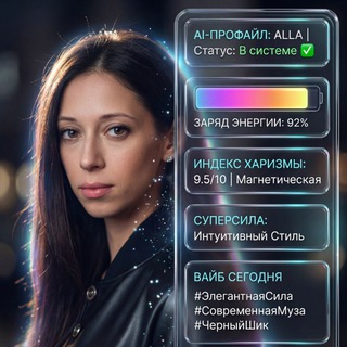 Алла Кравченко 🚀 Системное продвижение в ТГ моими руками