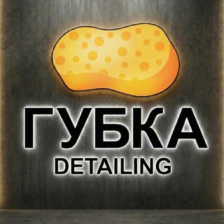 Губка - Автомоечный комплекс