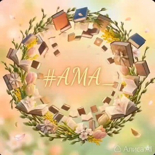 Аутентичные Мудрости Авторов