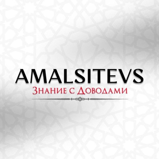AMALSITEVS