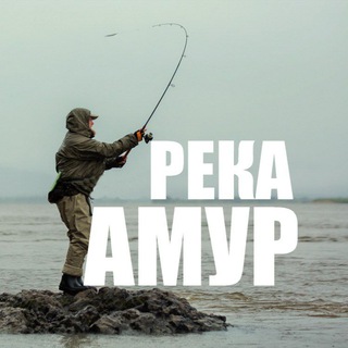 Рыбалка на реке Амур