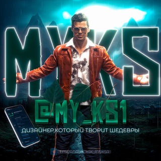 каналчик myKS🐝