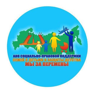 АНО "Мы ЗА перемены".Телеграм канал. Инфо об общественной деятельности, направленной на улучшение качества жизни и безопасности.