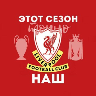 Этот сезон немного наш