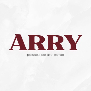 ARRY | рекламное агентство