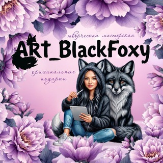 ART_BlackFoxy
