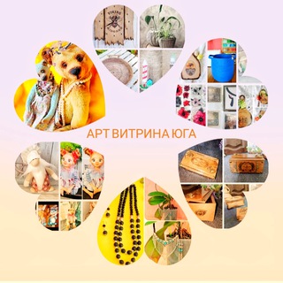 АРТ ВИТРИНА ЮГА 🙌