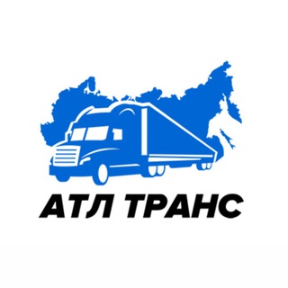 АТЛ ТРАНС