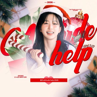 년 ❜ : Ā𝘁𝘁𝗶t͟͟ūd͟͟ᧉ 샣 ☃️ 𝟐𝟎𝟐𝟔