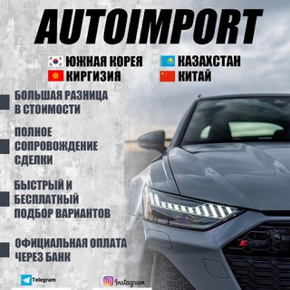 AUTOIMPORT23🇰🇷🇯🇵🇰🇿🇷🇺🇨🇳