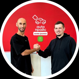 АВТОПРАЙС | ПО НИЗУ РЫНКА🫰