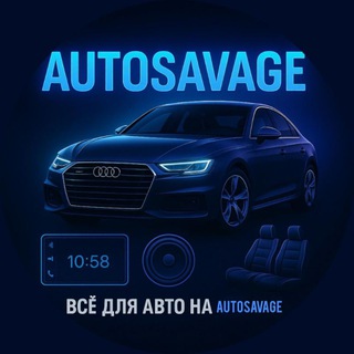AUTOSAVAGE | Интернет-магазин автотоваров