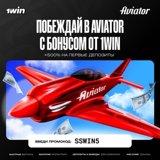 AVIATOR игра!