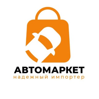 АвтоМаркет 🇷🇺 Россия
