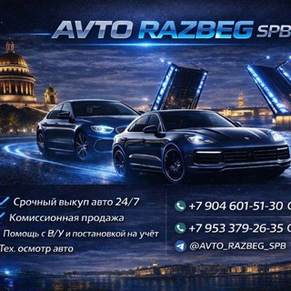 AVTO-RAZBEG_SPB