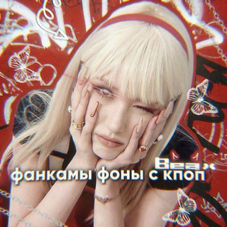 Фанкамы фоны с к-поп bea