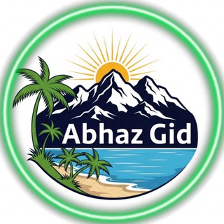 АбхазГид 🔴⚪️🟢