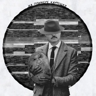 На примере картошки