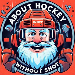 О хоккее без соплей