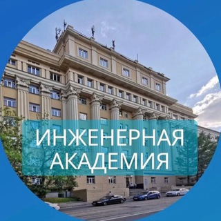 Инженерная академия РУДН👨🏼‍🎓📖👩🏽‍🎓