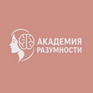 Академия Разумности