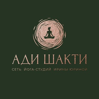 Йога студия "Ади Шакти"