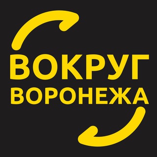 Вокруг Воронежа