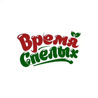 Время Спелых | Семена