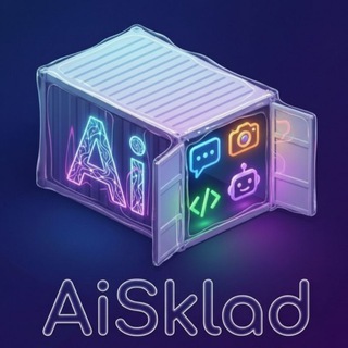📦AiSklad - топовые ии бесплатно