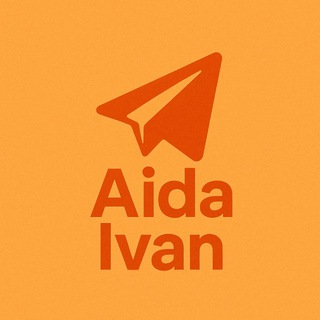 АйдаИван