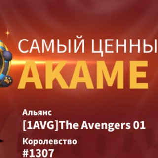 AkameLIFE | Rise of Kingdoms