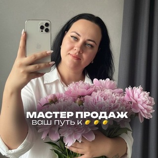 •Алёнка•Путь к 🍋 • Мастер Продаж•