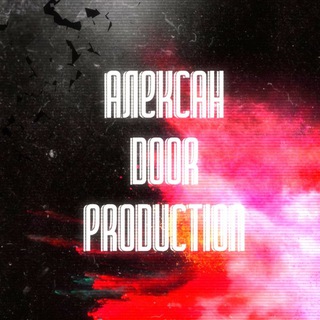 Алексан♂️Door♂️ production