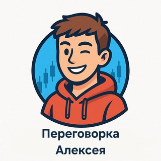 Переговорка-Алексей на связи