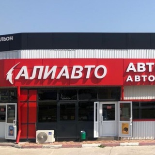 Алиавто 17/12