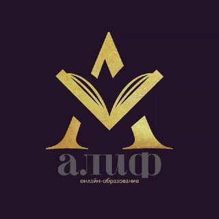 АЛИФ