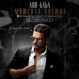 Мужская молодёжная стильная одежда, рынок Садовод 10 линия павильон 55 и 57 только оптом.