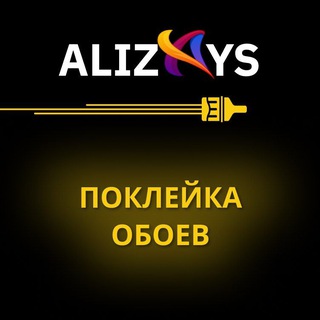 Поклейка обоев ALIZAYS