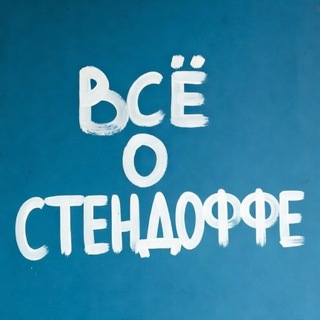 Всё о стендоффе