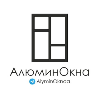 АлюминОкна