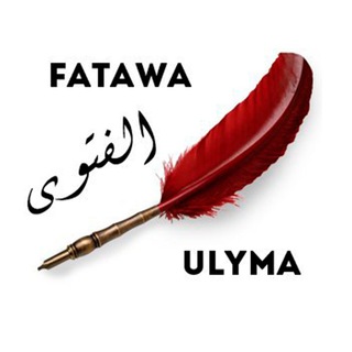 Fatawa ulyma ahly sunna | Фатвы учёных ахлю Сунна сура аят Курси хадис Ислам мусульмане Коран хадисы арабский истории. иншаАллах