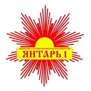 АТП «Янтарь 1»